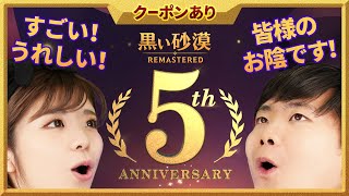 ★5周年記念動画★