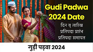 Gudi Padwa 2024 Date l गुड़ी पड़वा 2024 | Gudi Padwa Kab Hai l Gudi Padwa 2024 l गुड़ी पड़वा कब है