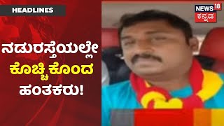 Namma Bengaluru | ದೇವಸ್ಥಾನಕ್ಕೆ ಹೋಗಿದ್ದ Financier ಹತ್ಯೆ; ನಡುರಸ್ತೆಯಲ್ಲೇ ಕೊಚ್ಚಿಕೊಂಡ ಹಂತಕರು!