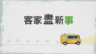 20210224客家盡新事 佳冬新丁祭首掛\