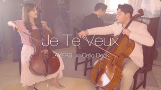 아름다운 첼로 듀엣으로 듣는 Je Te Veux💜 (2 Cellos \u0026 Piano) / Couple in Paris - 레이어스 x 첼로댁