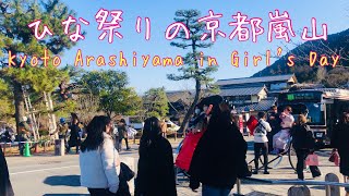 ひな祭りの京都嵐山🎎 Kyoto Arashiyama in Girl's Day 2023年3月3日