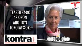 ΑΥΡΙΟ ΤΡΙΤΗ 09 ΙΟΥΝΙΟΥ