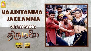 Vaadiyamma Jakkamma - HD Video Song | வாடியம்மா ஜக்கம்மா | Thirumalai | Vijay | Jyothika| Vidyasagar