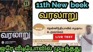 💥+1 History🔷 New book ♦️தென்னிந்தியாவில் 🎯சமுதாய உருவாக்கம்🧡  Ramsan Academy is live