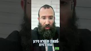 כך תגרמו לאנשים לפרגן לכם #חכמה #אהבה #השיעור_השבועי