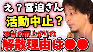 【ひろゆき】え？宮迫さんYOUTUBE活動中止？アメトークでフジモンも号泣してたけど、雨上がり決死隊の解散理由は●●でしょ？【切り抜き/論破】