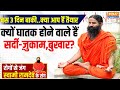 Yoga LIVE: उखड़ी सांस, सीने में दर्द..हाई शुगर-बीपी, कैसे पाएं चक्कर,थकान, जोड़ों के दर्द से मुक्ति?