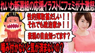 【規制】なんでもかんでも性的搾取と吠えるフェミ！表現の自由とは...