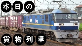 【本日の貨物列車】No.929　2023,5,23　第5074番列車　Today‘s freight train