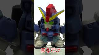 【回るだけ】SDガンダムフルカラー　新機動戦記ガンダムW　XXXG-01SR2 ガンダムサンドロック改 Gundam Sandrock Kai　#shorts