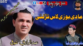 Ma Di Boozi Las Taralai| Abdul Raziq Shoqi Best Pashto Song 2017 | My Favorite Song | رازق افغان