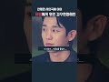 김수현 정해인의 오묘한 브로맨스