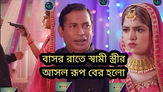 বাসর রাতে স্বামী স্ত্রীর আসল রূপ বের হলো#trending #love #whatsappstatus ##eidnatok #newnatok #sad