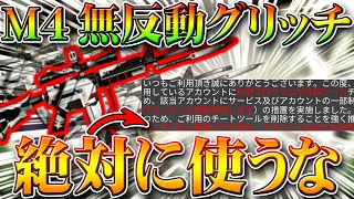 【荒野行動】M4等の無反動グリッチが発生してるけど絶対に使うなよ！その理由を無料無課金ガチャリセマラプロ解説！こうやこうど拡散のため👍お願いします【アプデ最新情報攻略まとめ】