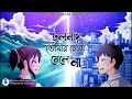 Obosthan - Eather (High Way) |Cover| Rakib Hasan ft. random clips「AMV」{Bangla}