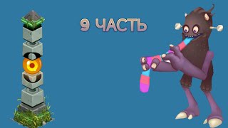 My singing monsters #9 Пробудил Остров Растений И Активировал Твока!!!