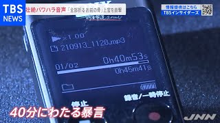 「お前の骨全部折る」壮絶パワハラ告発 元自衛官“身内調査”に「我慢できない・・・」