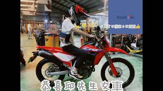 天美重車 2021 HONDA CRF300L 恭喜🎊賀交車感謝邱先生指定天美重車辦理 恭喜圓夢❤️