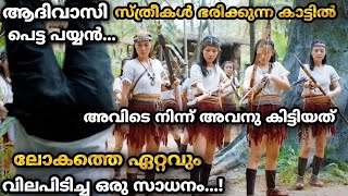 കാട്ടുവാസി പെണ്ണിന് Newgen പയ്യനോട് പ്രണയം തോന്നിയാൽ ഇതല്ല ഇതിനപ്പുറം സംഭവിക്കും @MOVIEMANIA25