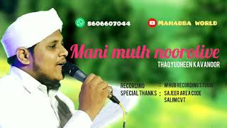 Thaqyudheen kavanoor | manimuth noorolive| madh song | മണി മൂത്ത് നൂറൊളീവേ|