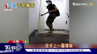 崩潰... 電梯沒直達 穿6道防火門才能到家