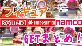 [YJ] クレーンゲームプレイ動画 67【フィギュアまとめ】