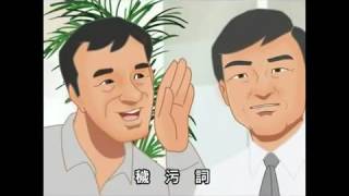 动画片《弟子规‧大家唱》- 总叙 / 入则孝