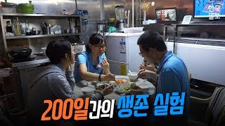 밀폐된 공간에서 200일을? 중국의 우주 생존 실험