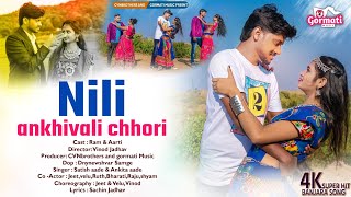 Nili Ankhivali Chhori - निळी आखीवाळी छोरी | New Banjara Banjara Song | Ram Chavan \u0026 Aarti Rathod