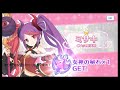 プリコネr 1日1回10連ガチャ無料キャンペーン！ 01日目