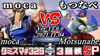 【スマブラSP】タミスマSP329 3回戦 moca(リヒター) VS もつなべ(ファルコ) - オンライン大会