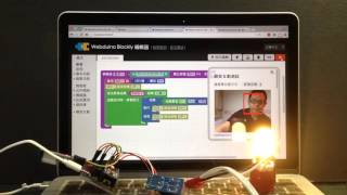 Webduino - 人臉追蹤控制燈泡 ( HTML5, JavaScript )