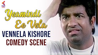 Yeamindi Ee Vela Kannada Dubbed Movie | Vennela Kishore Comedy Scene | Varun Sandesh | Nisha Agarwal