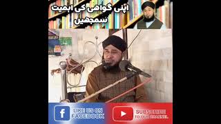 #islamicvideo apne gawahi ki ahmyat samjhen#byan اپنی گواہی کی اھمیت سمجھیں