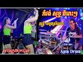 Romvong Orkes Nonstop New 2021 - Dontrey Srok srea Khmer Live Band 2021 | ​ពេជ្រ ស្រីលាភ