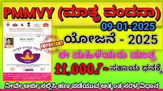 Pradhan Mantri Matru Vandana Yojana 11000/- Apply Online || Pmmvy scheme || ಮಾತೃ ವಂದನಾ || #pmmvy.