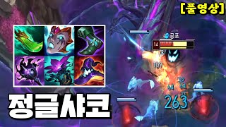 40분 동안 100킬 나온 게임 (롤 풀영상) Shaco jungle