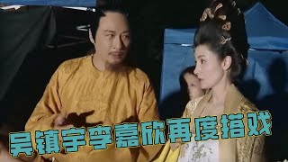 吳鎮宇李嘉欣再度重演經典戲段，超高演技艷壓全場！ |【演技派】吳鎮宇、于正