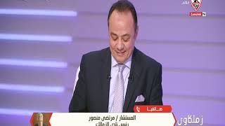 مرتضي منصور يعلن عن برنامج جديد بقناة الزمالك يقدمه طارق يحيي وشادي عيسي - زملكاوى