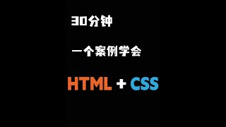 AI全栈开发之 HTML+CSS 零基础入门教程 sealos地址：https://cloud.sealos.run/?uid=Kt1gH3_BTa #HTML  #前端开发   #CSS  #全