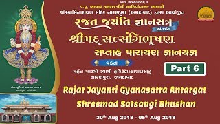 6 Naranpura Mandir - Shreemad Satsangi Bhushan