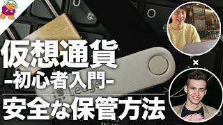 【入門】ビットコイン 仮想通貨の抑えておきたいセキュリティ対策