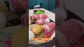 真好七台香鍋物/麥麥探店/#shorts