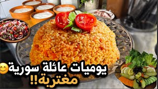 أول طبخة شتوية بإمتياز🔥فطور سوري يوم العطلة😋تسقية بسمنة وطبختنا برغل بالبندورة