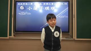 2019.4.6 漢小 四年級 演講比賽 4-6