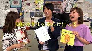 6/2は＃かぞくのすまいる・アナウンサー大集合②～伊藤舞アナ・須田健太郎アナ・石川愛アナ～