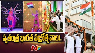 CM KCR Launch Swatantra Bharatha Vajrotsavalu At HICC | Ntv