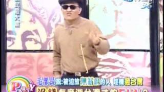 全民最大黨-李丙輝(眉飛色舞+沒時間) 081205