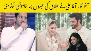 Finally Agha Ali Confirmed His Divorce With Hina Altaf | Agha Ali Breaks Silence On Divorce